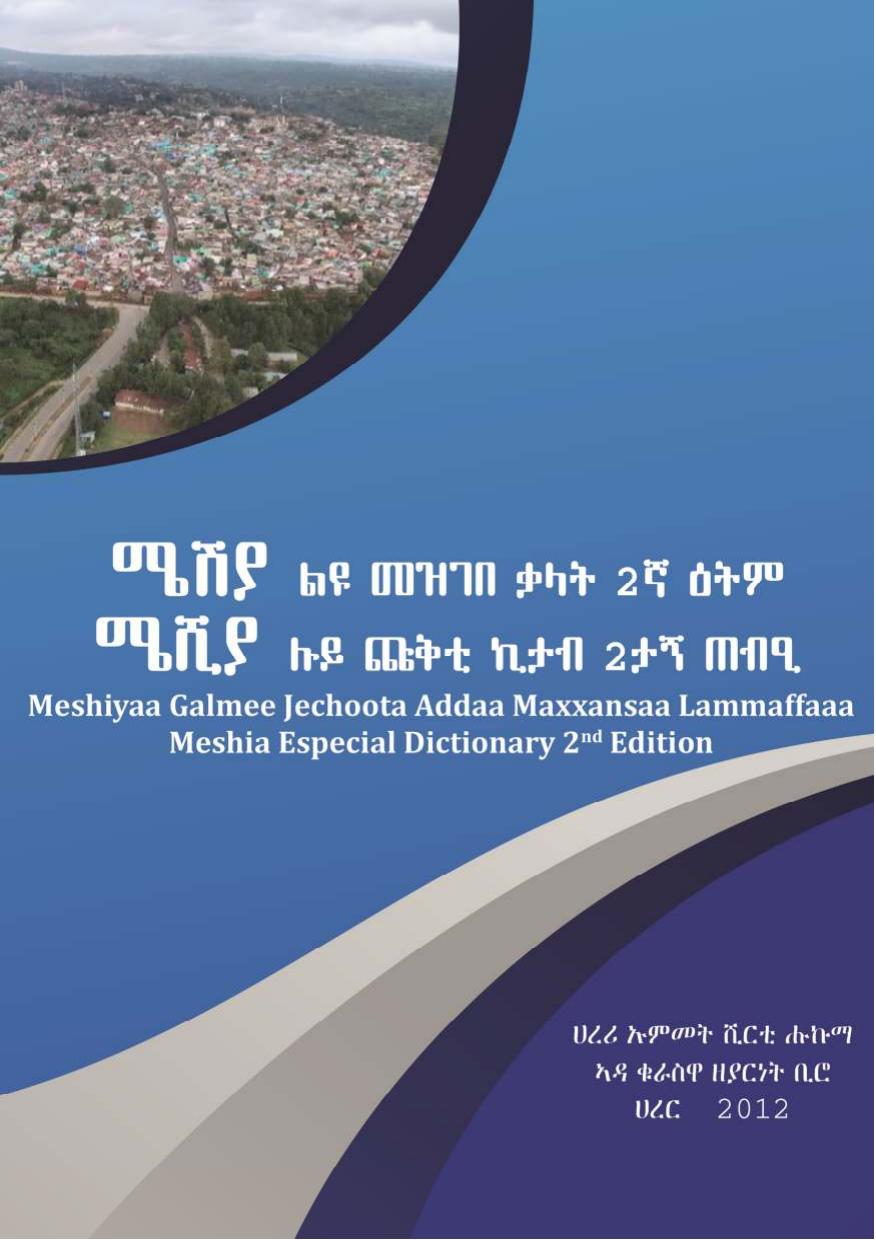 ሜሽያ ልዩ መዝገበ ቃላት 2ኛ ዕትም ሜሺያ ሉይ ጩቅቲ ኪታብ 2ታኝ ጠብዒ